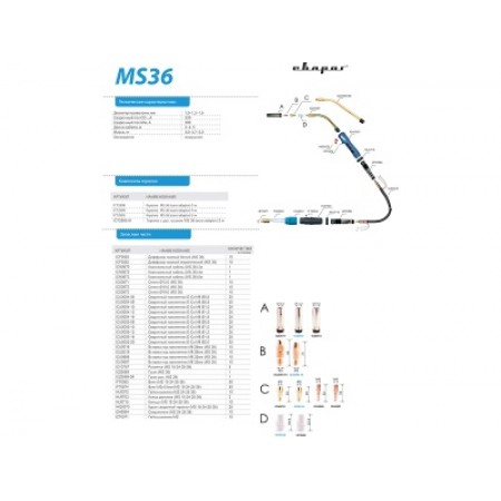 СВАРОГ TECH MS 36 (удл), 5 м (сварочные горелки и плазмотрон, сварочные горелки для mig) 92015 СВАРОГ TECH MS 36 (удл), 5 м (сварочные горелки и плазмотрон, сварочные горелки для mig) 92015